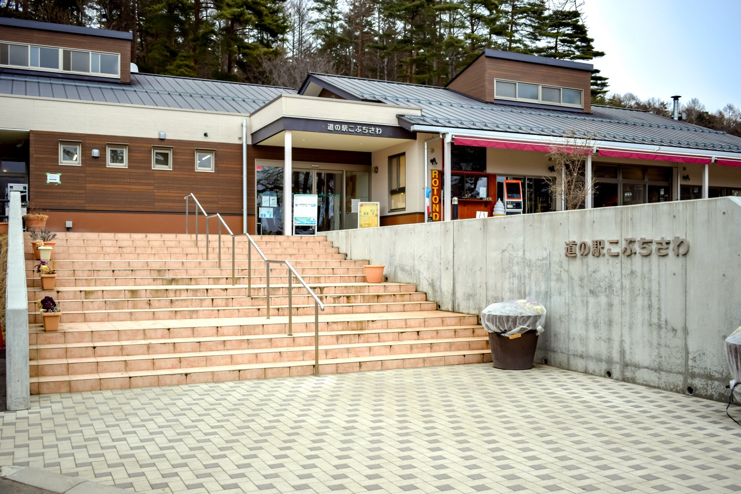 道の駅 こぶちさわ